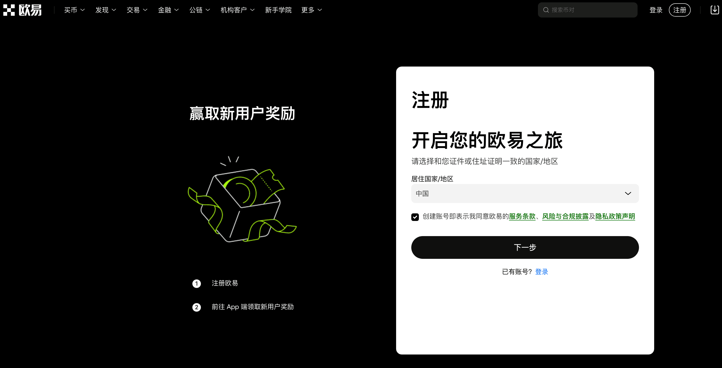 取引所登録入口